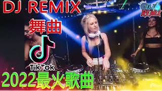 莫叫姐姐 看衰我 Dj dj remix 抖音dj 2022 中文舞曲 曾经几多开心 同你几多快乐 依家念念都泪水 落为你醉过为你哭过 做咩你这样看衰我 2022