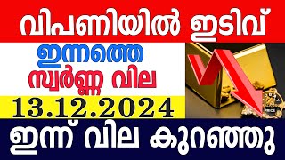 today gold rate malayalam|innathe swarna vila|gold rate today malayalam|kerala gold rate|13/12/2024