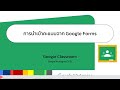 google classroom การนำเข้าคะแนนจาก google forms