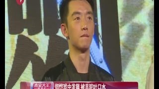 《江湖论剑实录》郑恺戏中发飙  生吞活章鱼 被羊驼吐口水