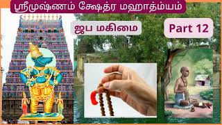 Srimushnam Kshethra Mahaathmyam Part 12 (The glory of Japa in Srimushnam   ) | Varaha Swamy temple