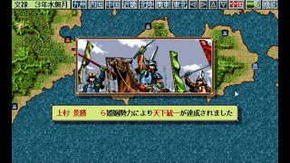 【斬Ⅲ ～天運我にあり～】婚姻エンド  (戦国SLG/PC9801/1993年/ウルフチーム)