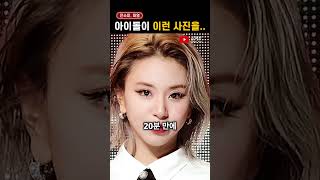 전소미, 채영 '포토부스'에서 충격 포즈