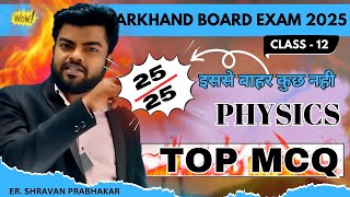 Class 12 physics Most Expected MCQ JAC Board 2025 | Most Important Objective With Solution 💯