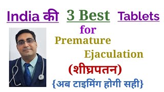 Premature Ejaculation का 100% Treatment - By Dr Yogendra Bola
