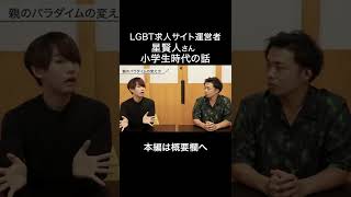 私たちの小学校時代！ 〜JobRainbow代表・星賢人さん〜