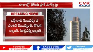 లాభాల్లో దేశీయ స్టాక్ మార్కెట్లు.. | CVR News