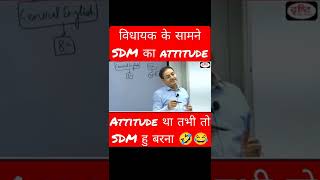 attitude of SDM ।। Vikash divyakirti funny moments।। drishti IAS।।IAS interview