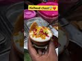 Kulhaad chaat 😍 #shorts #streetfood