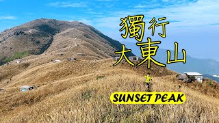 梅窩——二東山——天池——大東山 | Solo Trail Running - Sunset Peak