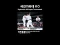 극진가라데 ko kyokushin all japan