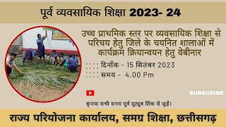 पूर्व व्यावसायिक शिक्षा 2023-24