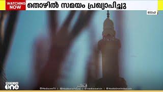 ആഴ്ചയില്‍ 36 മണിക്കൂർ; റമദാന്‍ മാസത്തില്‍ സ്വകാര്യ മേഖലയിലെ തൊഴില്‍ സമയം പ്രഖ്യാപിച്ചു