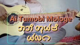 Ai Tungobi Mo Loge | Fingerstyle Chakma Song - Guitar