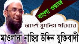 adossso muslim poribar goton nasir uddin waz