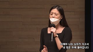 2021-0117 / 삼일교회 주일 3부 예배 / 여니엘 / '아버지 내 아버지', '하나님의 선물'