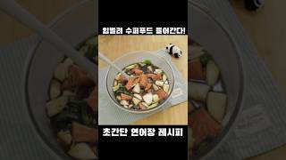 마트연어 그냥 먹지마세요ll🥣연어장 만들기😍ll 30년 연어장 외길 인생 실전 노하우!!