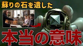 【ハリーが蘇りの石を捨てた理由】ダンブルドアが遺品として遺した意味【死の秘宝】