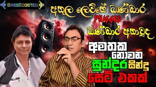 বান্দারা অথৌদা এবং অথুলা লুকে বান্দারা @TuneScape-Music89 আদারানেয়া মাথাকা