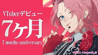 花幽カノン、VTuberデビューから7ヶ月たちました。7 months anniversary