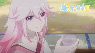 崩壊3rd 公式アニメ 戦乙女の食卓Ⅱ #1 逢魔が時の桜酒