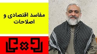 Rudarru | رودررو 5 - محرمانه های سردار نقدی از سپاه قدس، مفاسد اقتصادی و اصلاحات