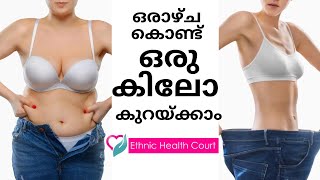 ഒരാഴ്ച കൊണ്ട് ഒരു കിലോ കുറയ്ക്കാം.| Ethnic Health Court