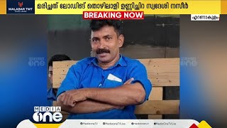 എറണാകുളത്ത് ലിഫ്റ്റ് തകർന്നുവീണ് ലോഡിങ് തൊഴിലാളിക്ക് ദാരുണാന്ത്യം | Lift Collapse | Ernakulam