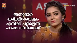 രജീഷയുടെ ചോദ്യത്തിന് ലാലേട്ടൻ കൊടുത്ത മറുപടി കേട്ടോ ..