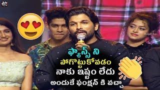 See Allu Arjun How Care About His Fans - Heart Touching Speech @ Lovers Audio Launch | Bullet Raj