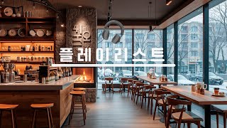 🎧 Cafe Playlist ☕🎶카페의 아늑한 분위기를 완성하는 잔잔한 음악✨ - Soft Melodies to Enhance Your Cafe’s Warm Ambiance