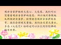 卢台长【大悲咒的功效】持《大悲咒》者得十五种善生，免除十五种恶死