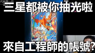 Pokémon Pocket 代抽送幸福環節  2+3星高達十張以上....