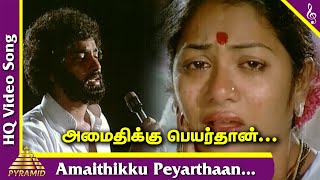Amaidhikku Peyarthaan Video Song | Rail Payanangalil Tamil Movie Songs | TM Soundararajan