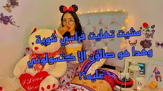 مشيت تهليت فراسي فأحسن صالون  في رباط😘صايبت الاضافير ولححبان