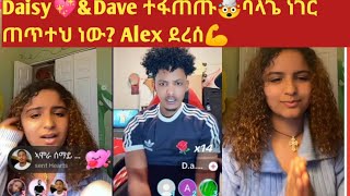 Daisy💖\u0026Dave ተፋጠጡ🤯ባላጌ ነገር ጠጥተህ ነው? Alex ደረሰ💪@HZG.29