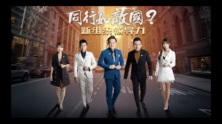 同行如敌国？真的惊艳到我！！！- 全球杰出青年  Dato' (Dr) Calvin Khiu 邱.卡尔文