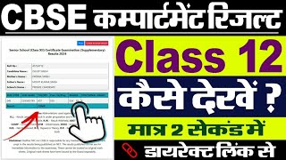 Cbse Compartment Result 2024 Class 12 Kaise Dekhe How To Check Cbse ...