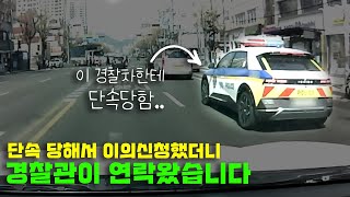 18636회. 한문철TV 18578회에 올렸던 영상입니다. 변호사님 말씀대로 이의신청했더니 단속한 경찰관이 잘못을 인정했습니다.