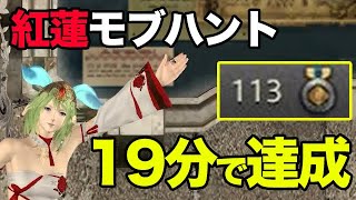 【FF14】19分でモブハントを達成する攻略座標シート