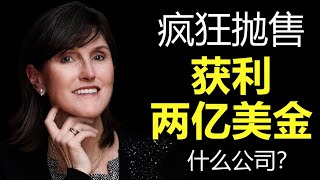 ARK女股神Cathie Wood疯狂抛售这个股票 每天都卖 获利2亿多美金 什么公司这么赚钱？难道ARK女股神知道什么内幕？ #美股分析 #美股 #ARK女股神 #Slack #WORK #CRM