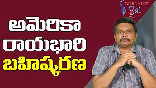 Russia Expels US Diplomat  | అమెరికా రాయభారి బహిష్కరణ