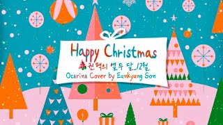 Happy Christmas / 권혁의 열두 달_12월 / Ocarina Cover ( AC, AG 2중주 )