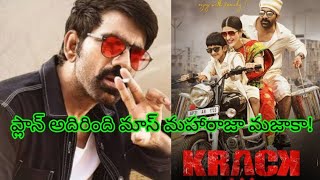 Krack Telugu new movie update 2020. | Raviteja | Shruti Haasan | Gopichand mallineni. | NV Kreation