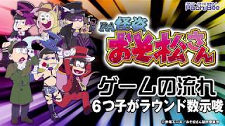 【PA怪盗おそ松さん】ゲームの流れ【パチンコ】【パチスロ】【新台動画】