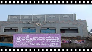 |శ్రీ లక్ష్మీనారాయణ థియేటర్,కొత్తపేట|movietheatres| movietheatresnearvenkataratnamBiryani|kothapeta