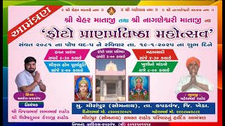 JAY SREE CHEHAR MA,SREE NAGNESHWARI MATAJI NI RAMEL || GAM-MIRAPUR,SOMNATH || LIVE 2025