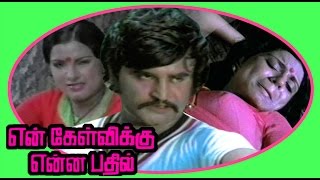 Rajnikanth Movie | En Kelvikku Enna Bathil ( என் கெல்விக்கு என்ன பதில் ) Tamil Full Movie HD