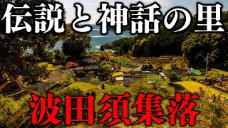 【8K】波田須集落を訪ねて｜8K Japan Walk Tour Kumano Kodo old village