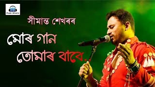 Mur Gaan Tumar Babe - Simanta Shekhar | Latest Assamese Romantic Song 2018 |